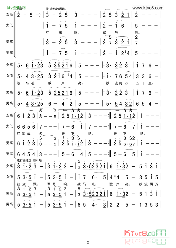 大会师长征组歌十简谱1