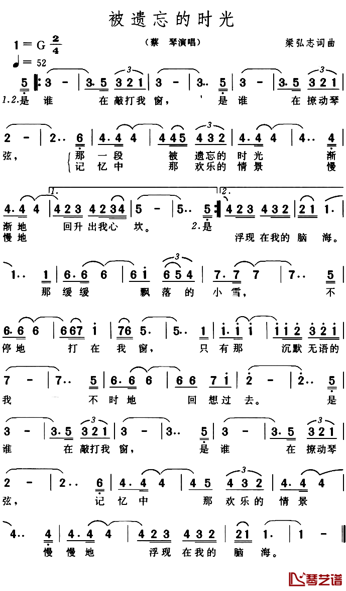 被遗忘的时光简谱 蔡琴演唱 电影《无间道》插曲 电影《摆渡人》插曲1