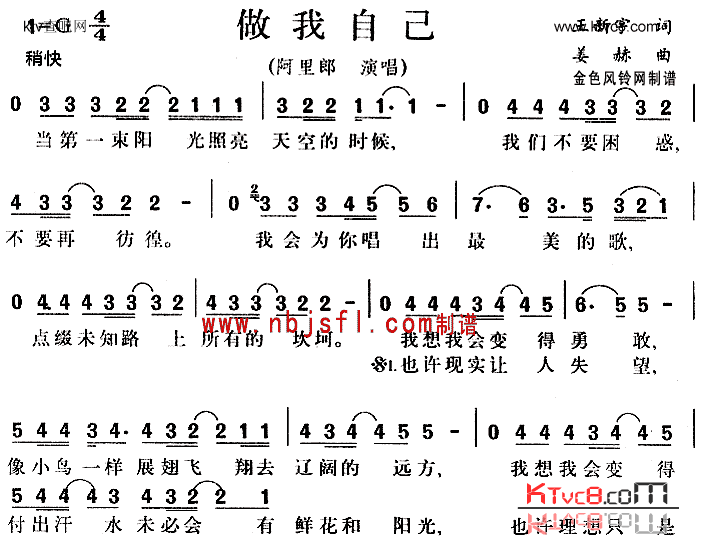 做我自己简谱1