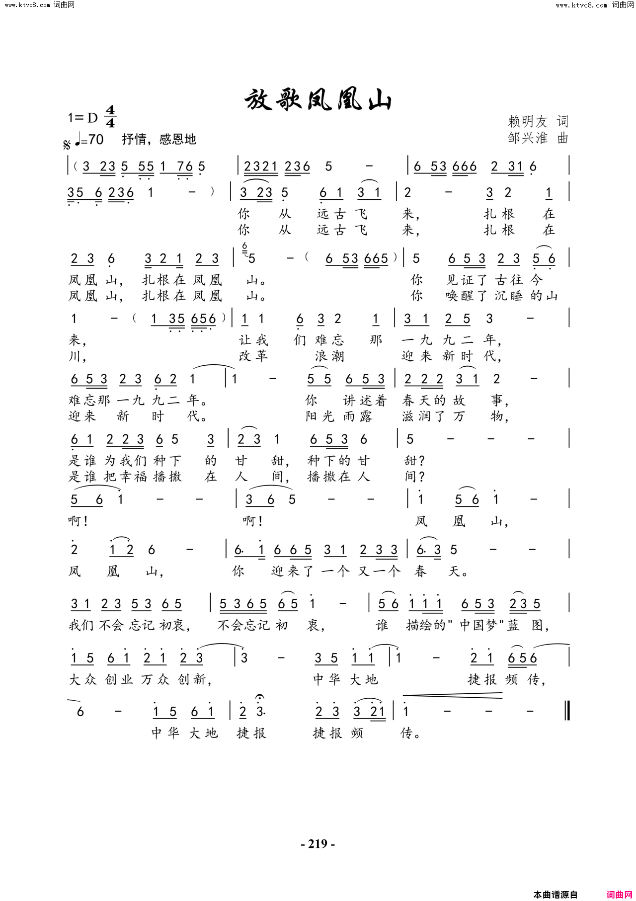 放歌凤凰山简谱1