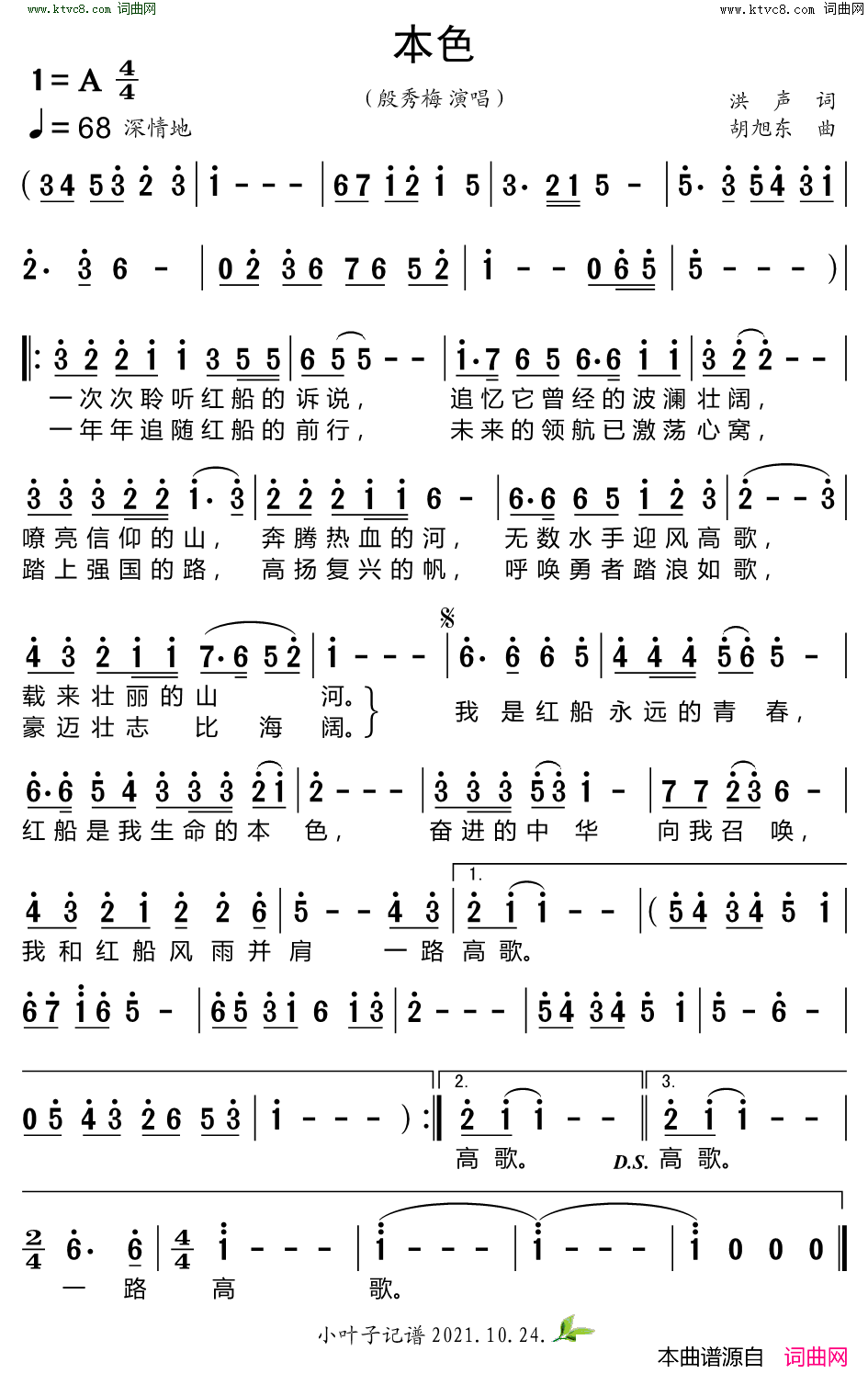 本色简谱-殷秀梅演唱-胡旭东曲谱1