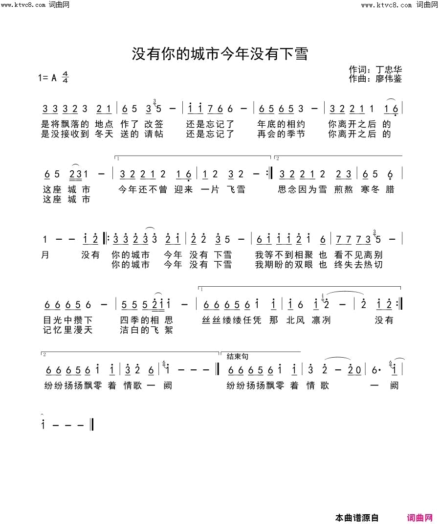 没有你的城市今年没有下雪简谱-蒋婴演唱-丁忠华/廖伟鉴词曲1