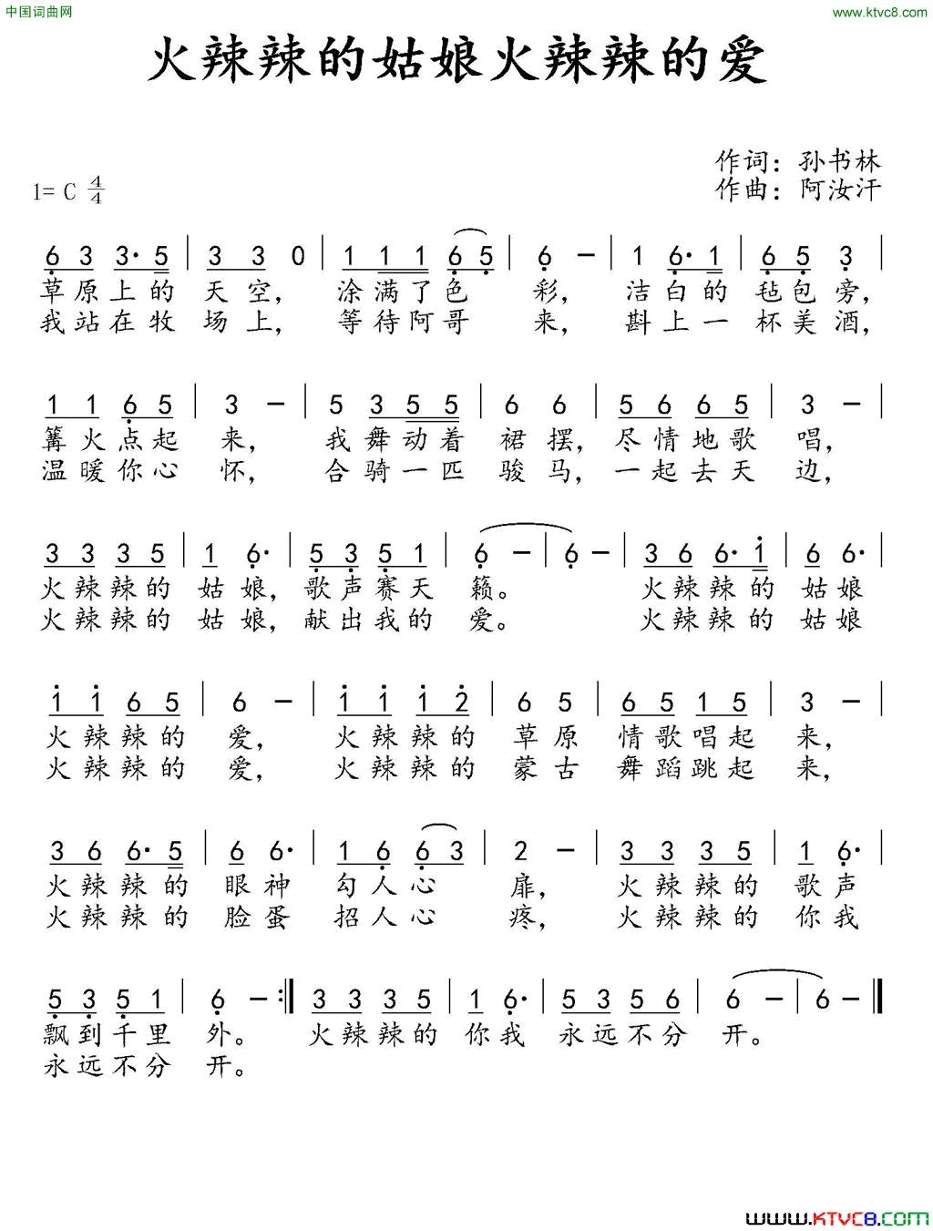 火辣辣的姑娘火辣辣的爱简谱1