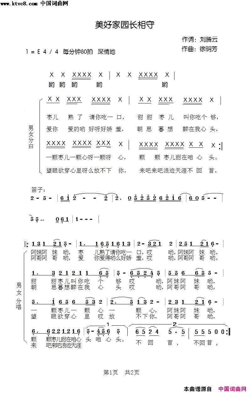 美好家园长相守简谱1