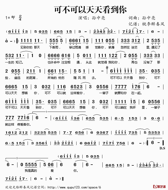 可不可以天天看到你简谱(歌词)-孙中亮演唱-桃李醉春风记谱1