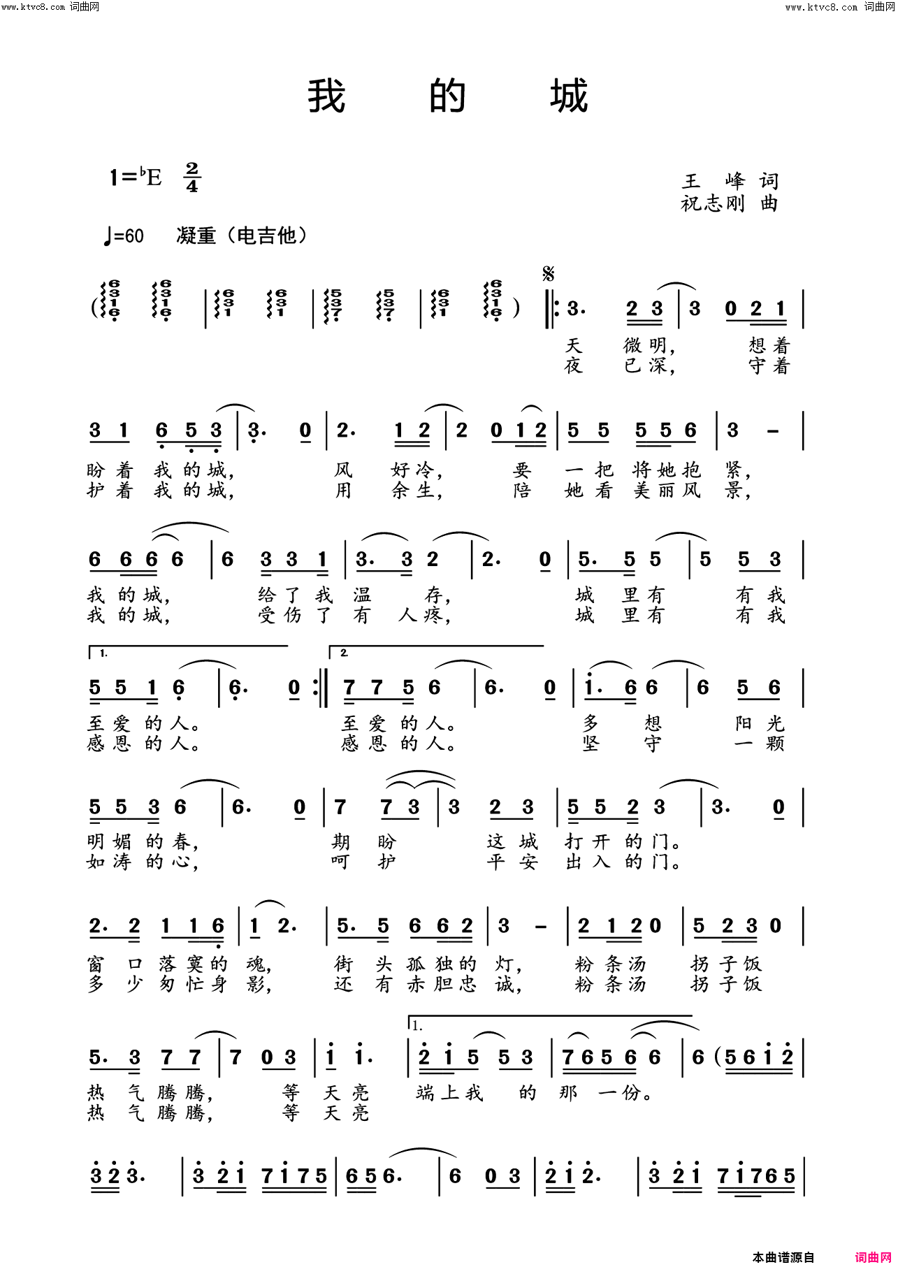 我的城载于《编钟新声》第五期【封面人物】栏目简谱1