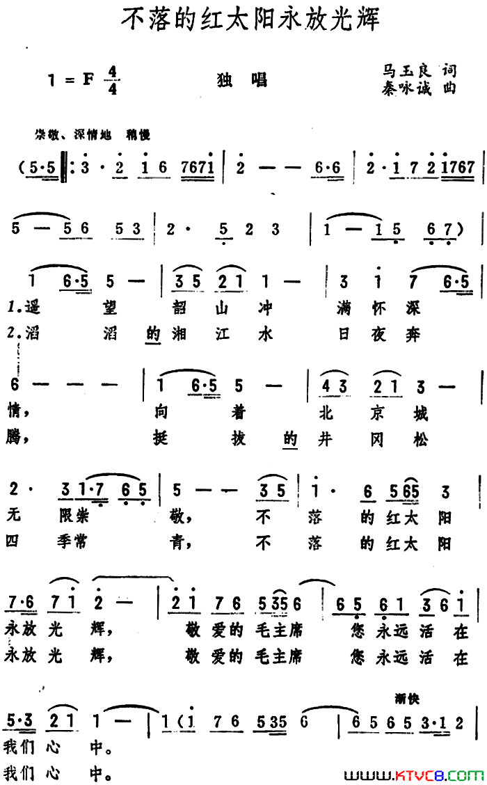 不落的红太阳永放光辉简谱1