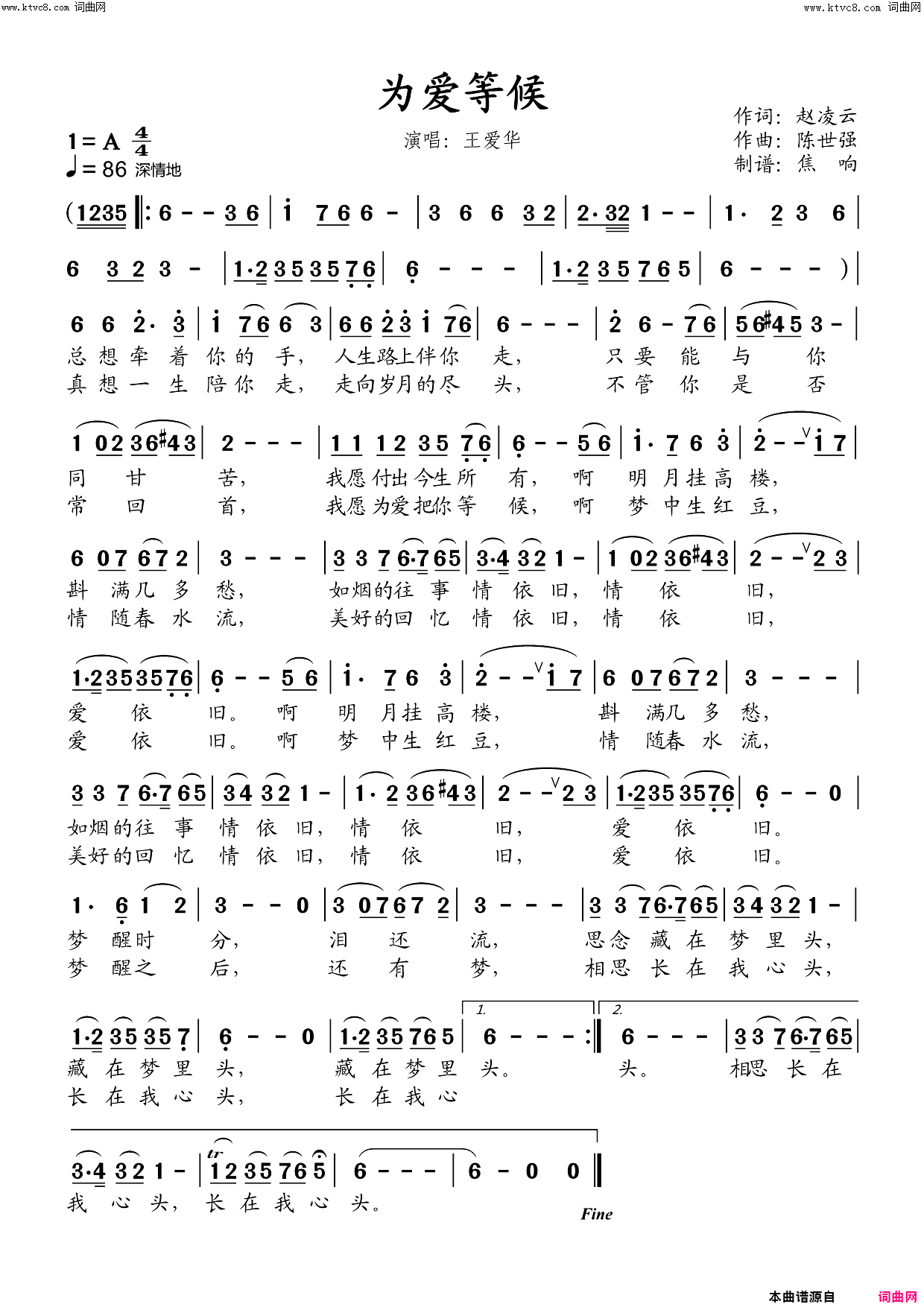 为爱等候简谱-王爱华演唱-赵凌云/陈世强词曲1
