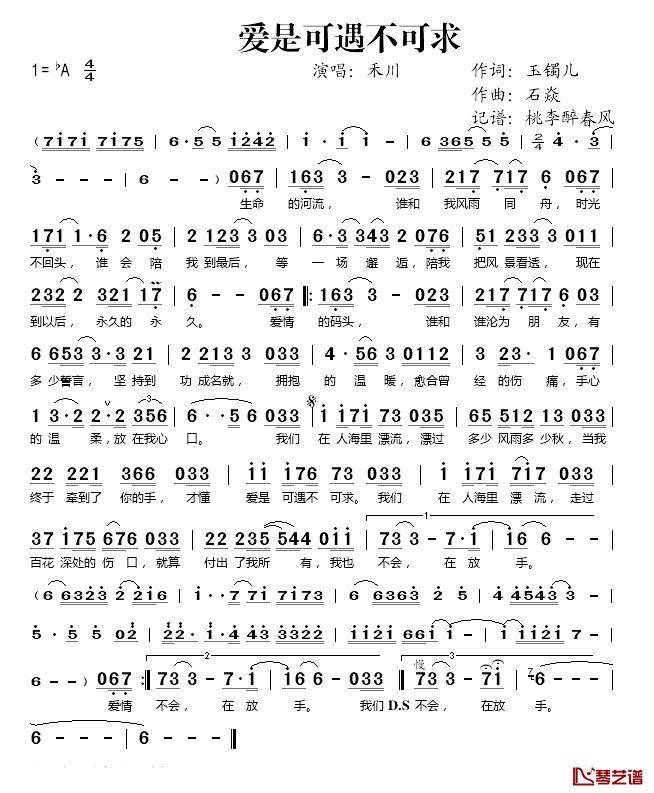 爱是可遇不可求简谱(歌词)-禾川演唱-桃李醉春风记谱1