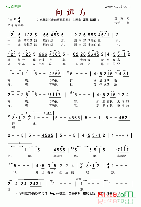 向远方电视剧《走向喜玛拉雅》主题曲简谱-谭晶演唱-秦芳/张千一词曲1