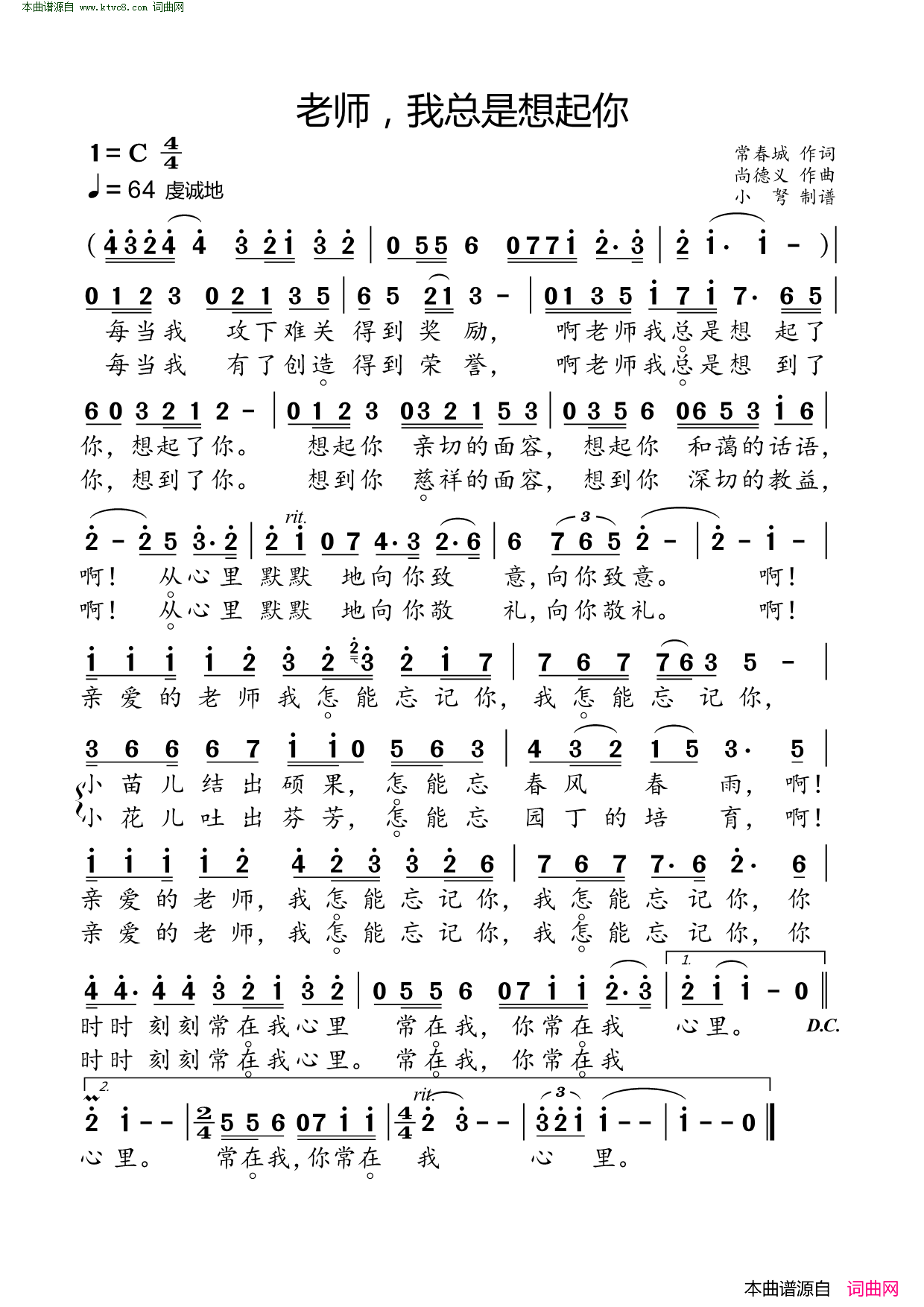 老师，我总是想起你 教师节专辑简谱-廖昌永演唱-常春城/尚德义词曲1