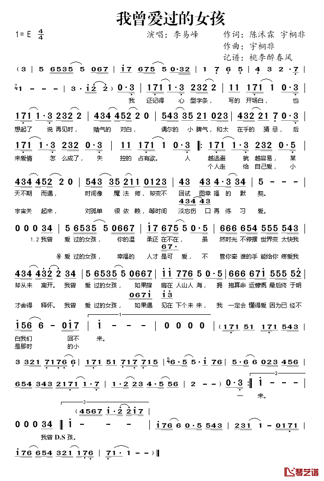 我曾爱过的女孩简谱(歌词)-李易峰演唱-桃李醉春风记谱1