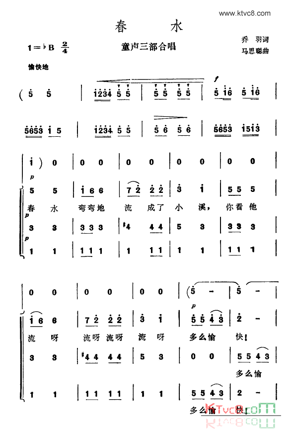 春水简谱-马思聪演唱1