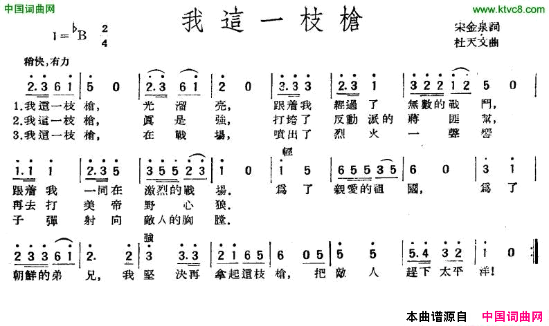 我这一支枪简谱1