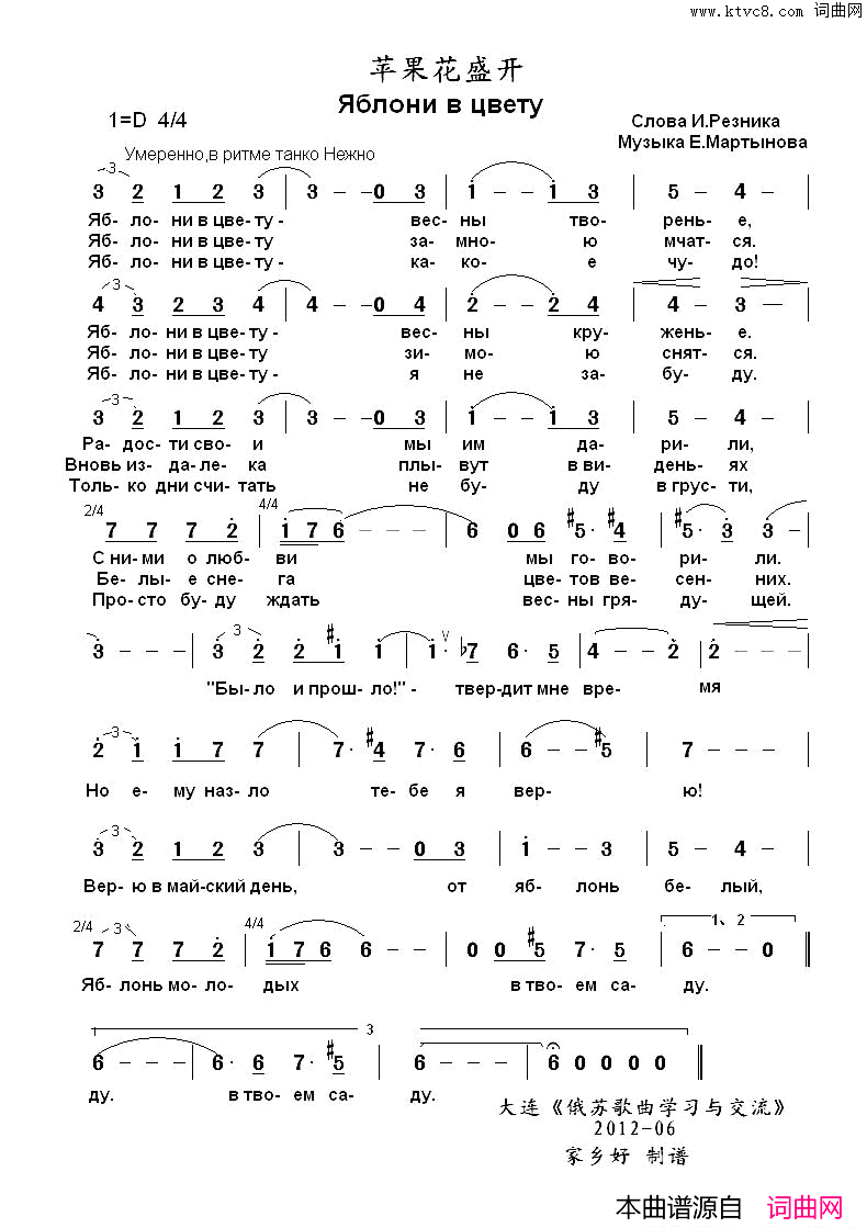 苹果花盛开Яблонивцвету中俄简谱苹果花盛开Яблони в цвету中俄简谱简谱1