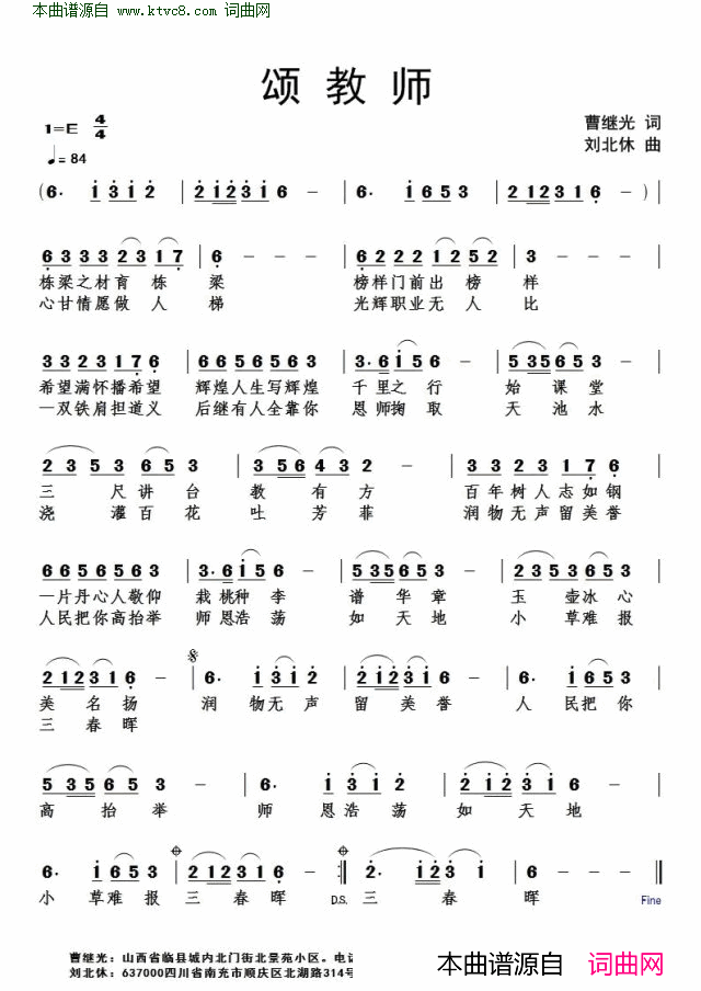 颂教师简谱1