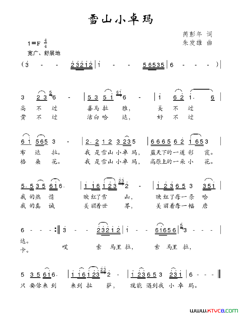 雪山小卓玛芮彭年词朱发雄曲雪山小卓玛芮彭年词 朱发雄曲简谱1