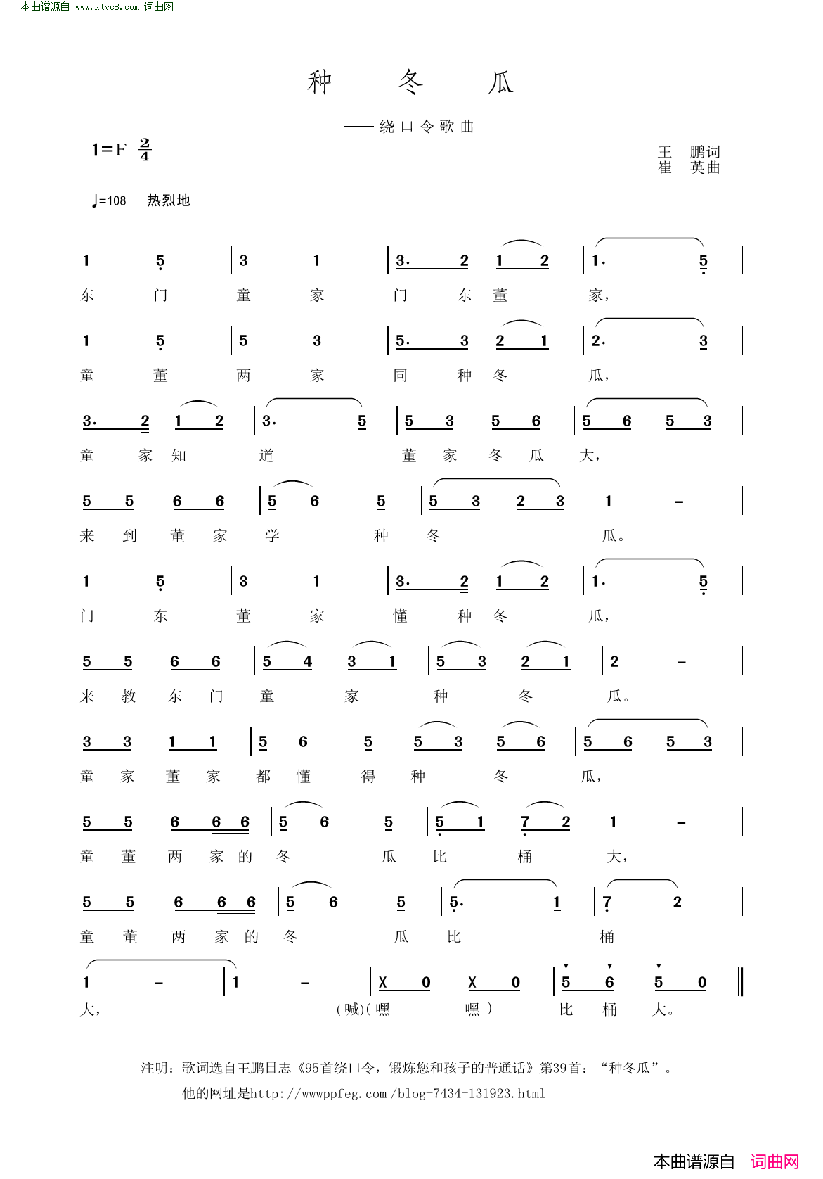 种冬瓜简谱1