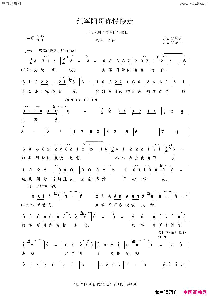红军阿哥你慢慢走领唱、合唱简谱1