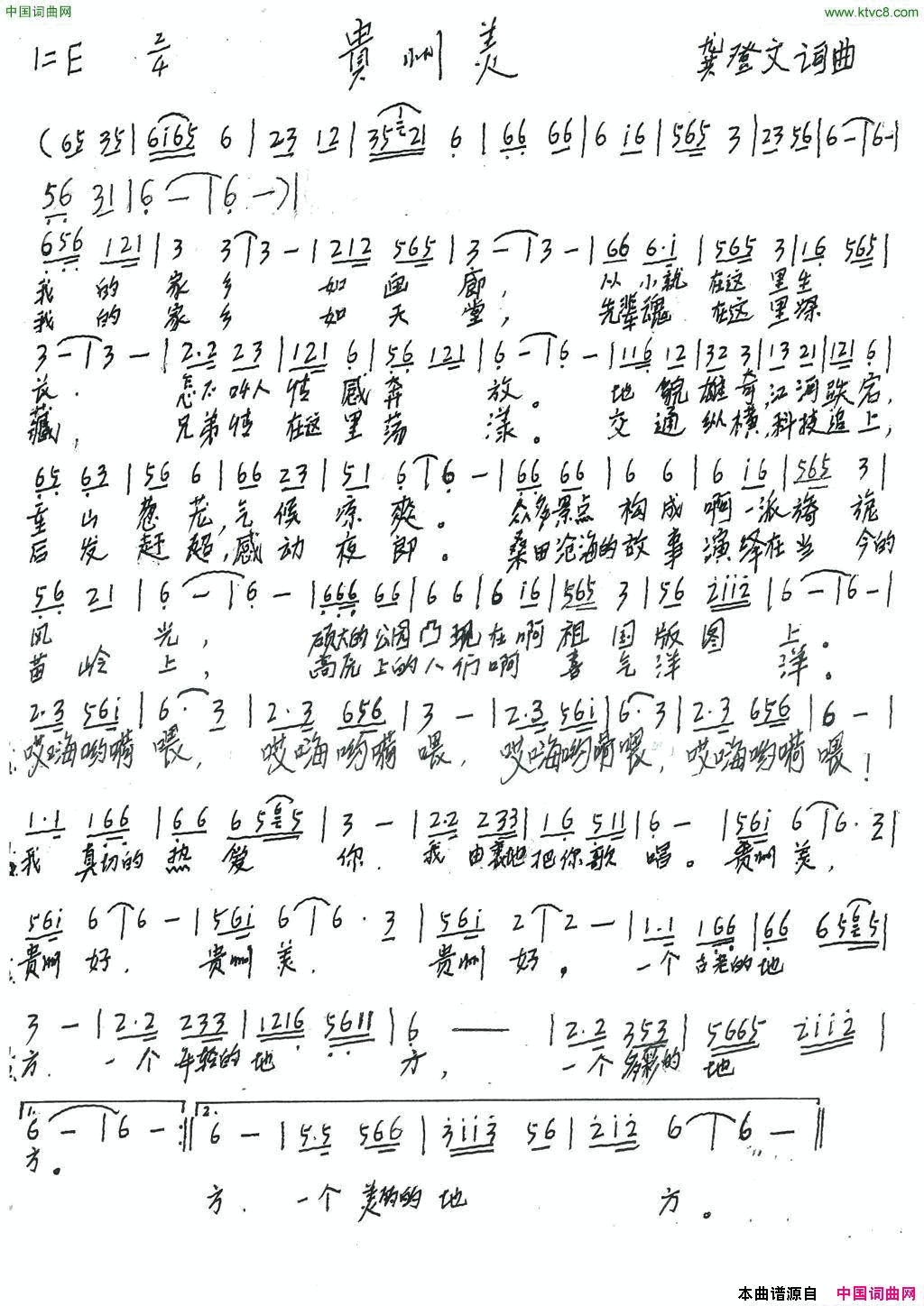 贵州美简谱-蒋婴演唱-龚登文/龚登文词曲1