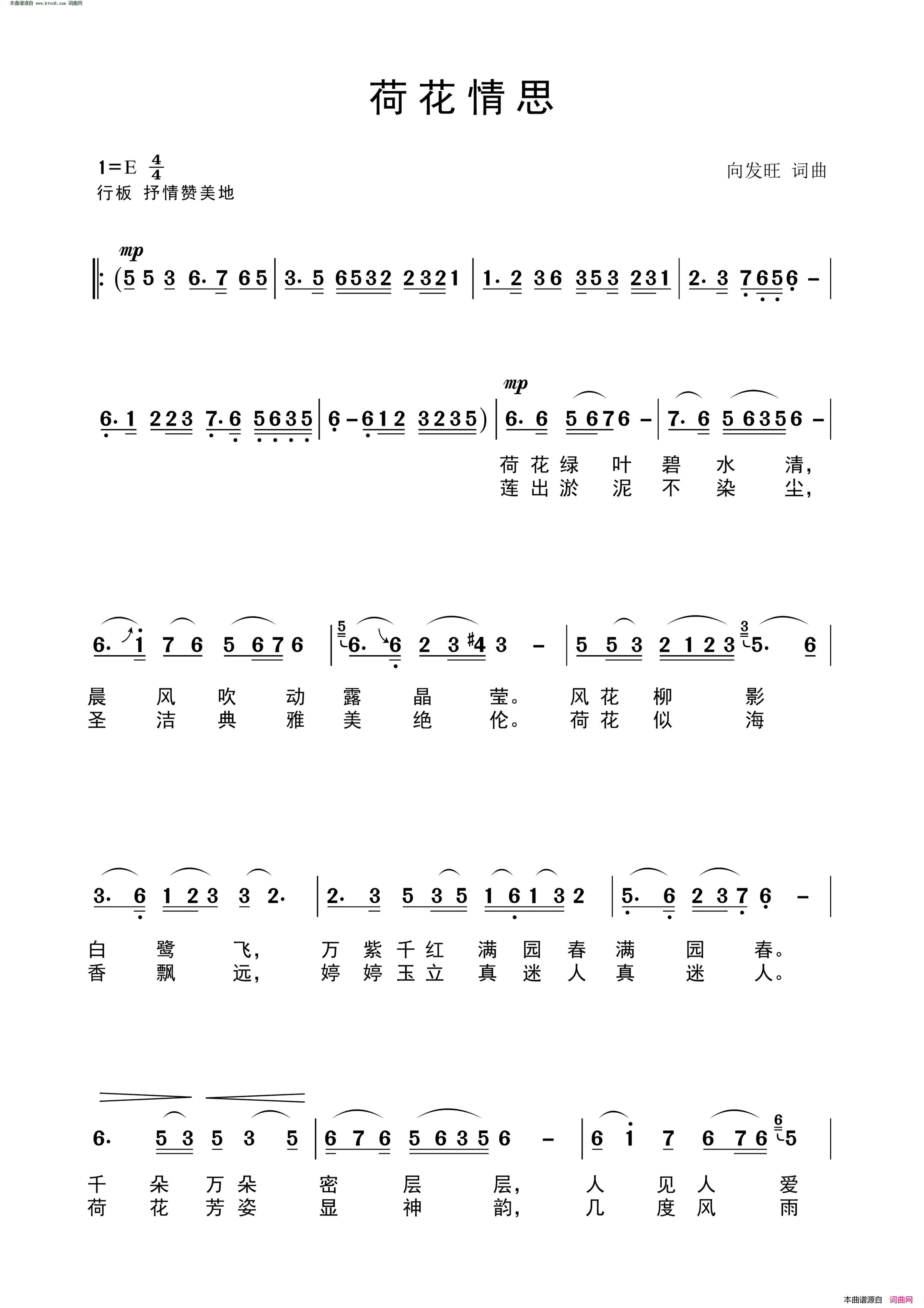荷花情思简谱-杨慧霞演唱-向发旺/向发旺词曲1