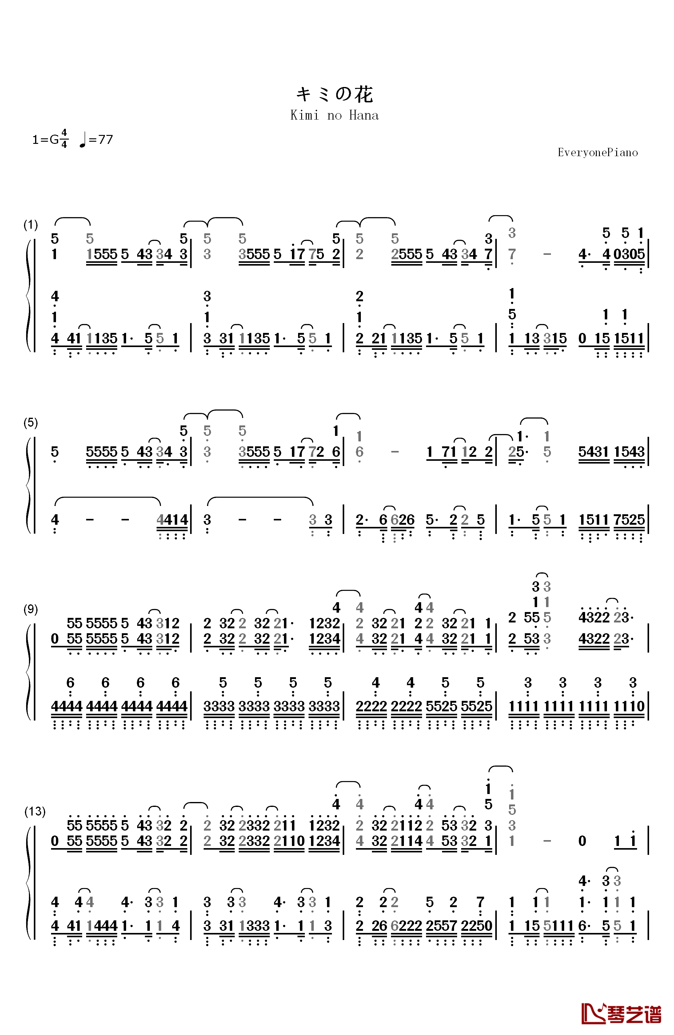 キミの花钢琴简谱-数字双手-奥华子1