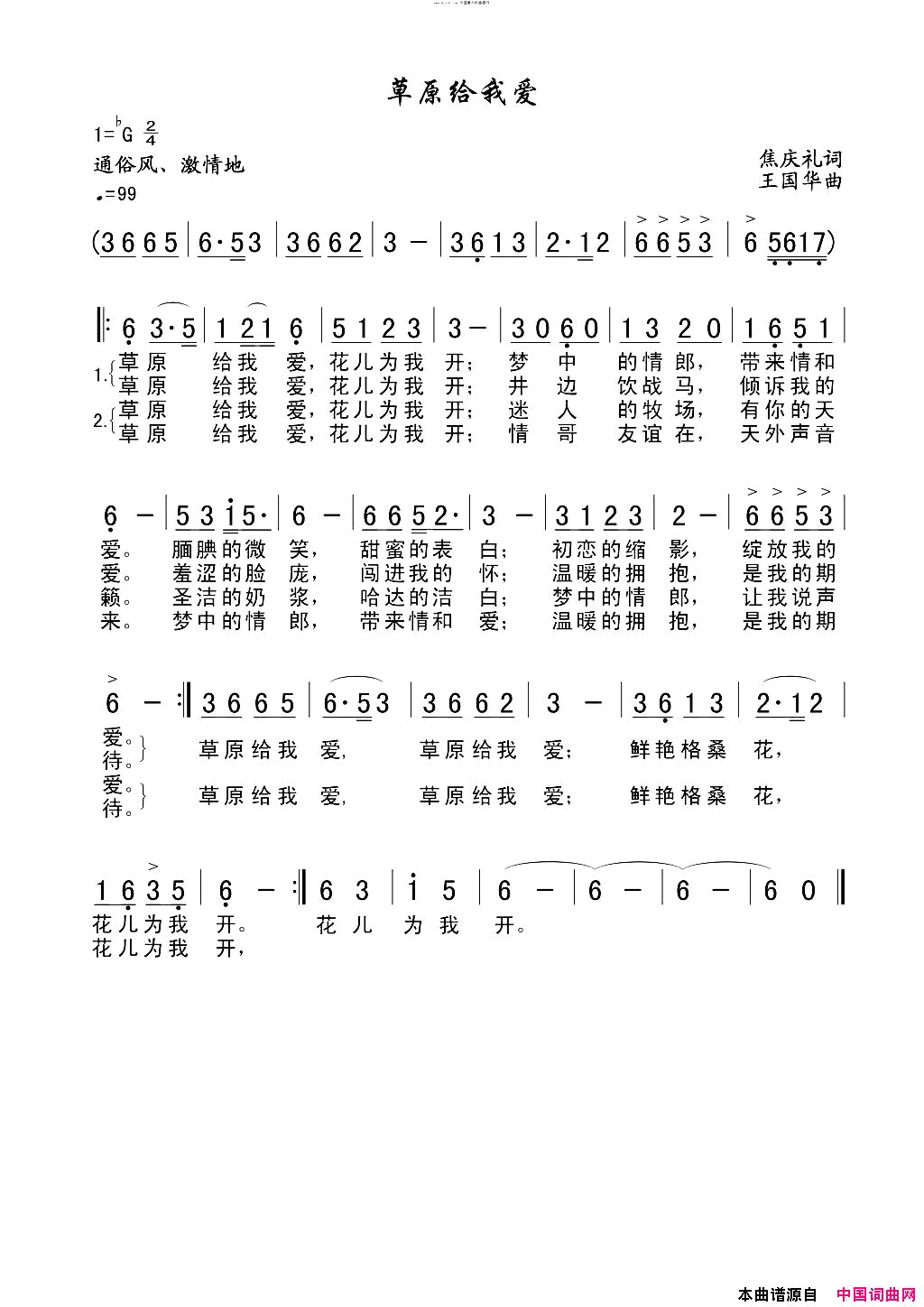 草原给我爱简谱1