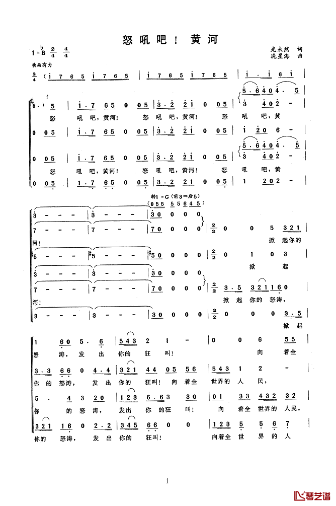 怒吼吧！黄河简谱(歌词)-中央乐团合唱团演唱-Z.E.Z.曲谱1