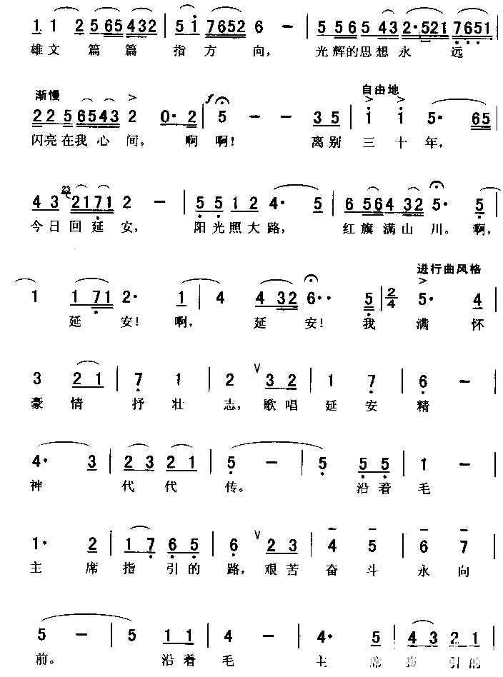 回延安简谱1