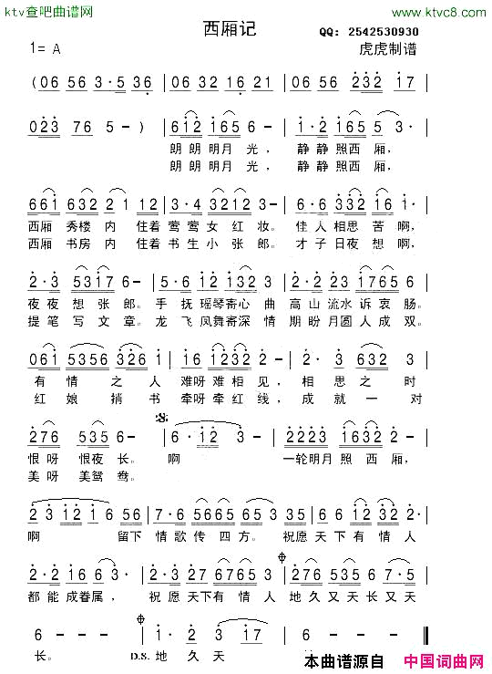 西厢记闫学晶演唱版简谱1