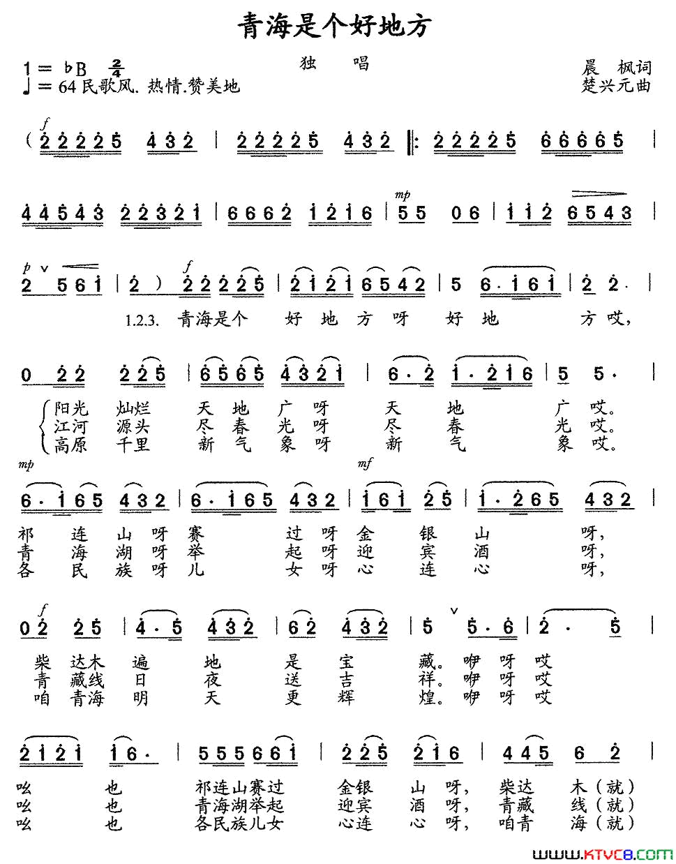 青海是个好地方简谱1