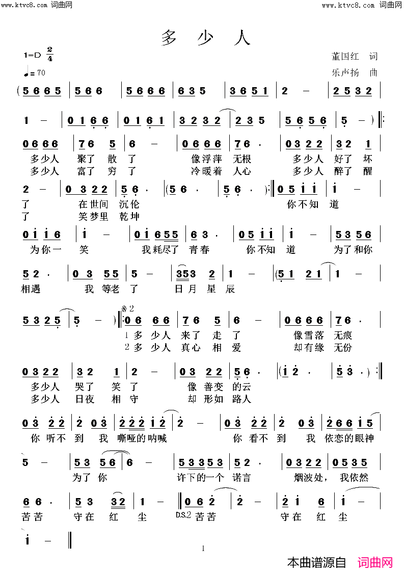 多少人简谱-高鸣演唱-乐声扬曲谱1
