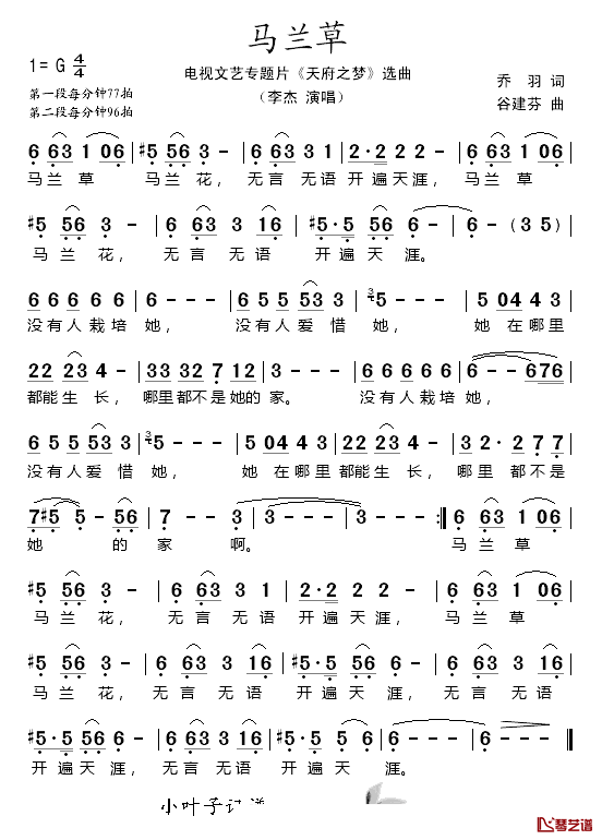 马兰草简谱-李杰演唱-电视文艺专题片《天府之梦》选曲1