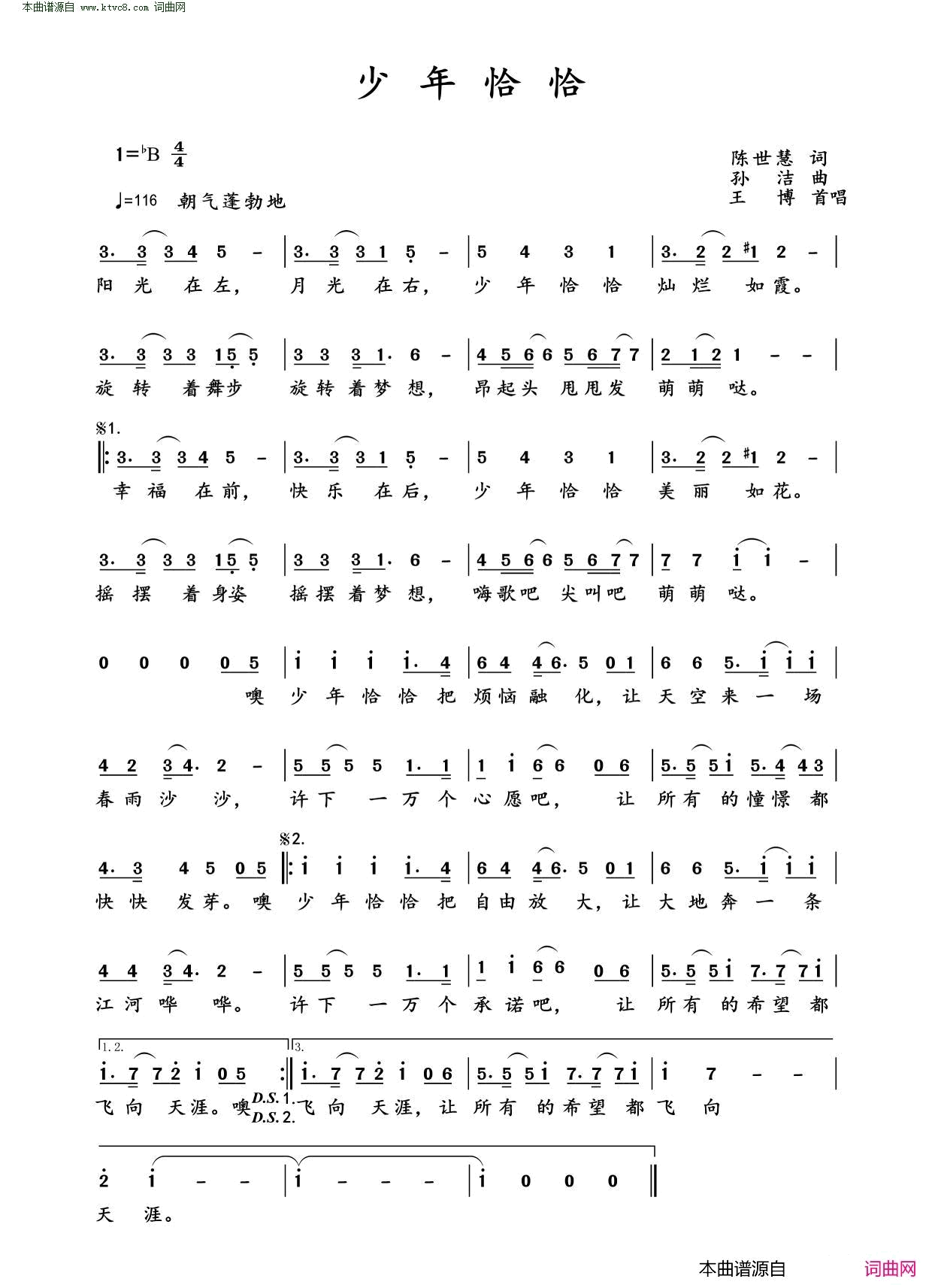 少年恰恰简谱-王博演唱-作曲：孙浩词曲1