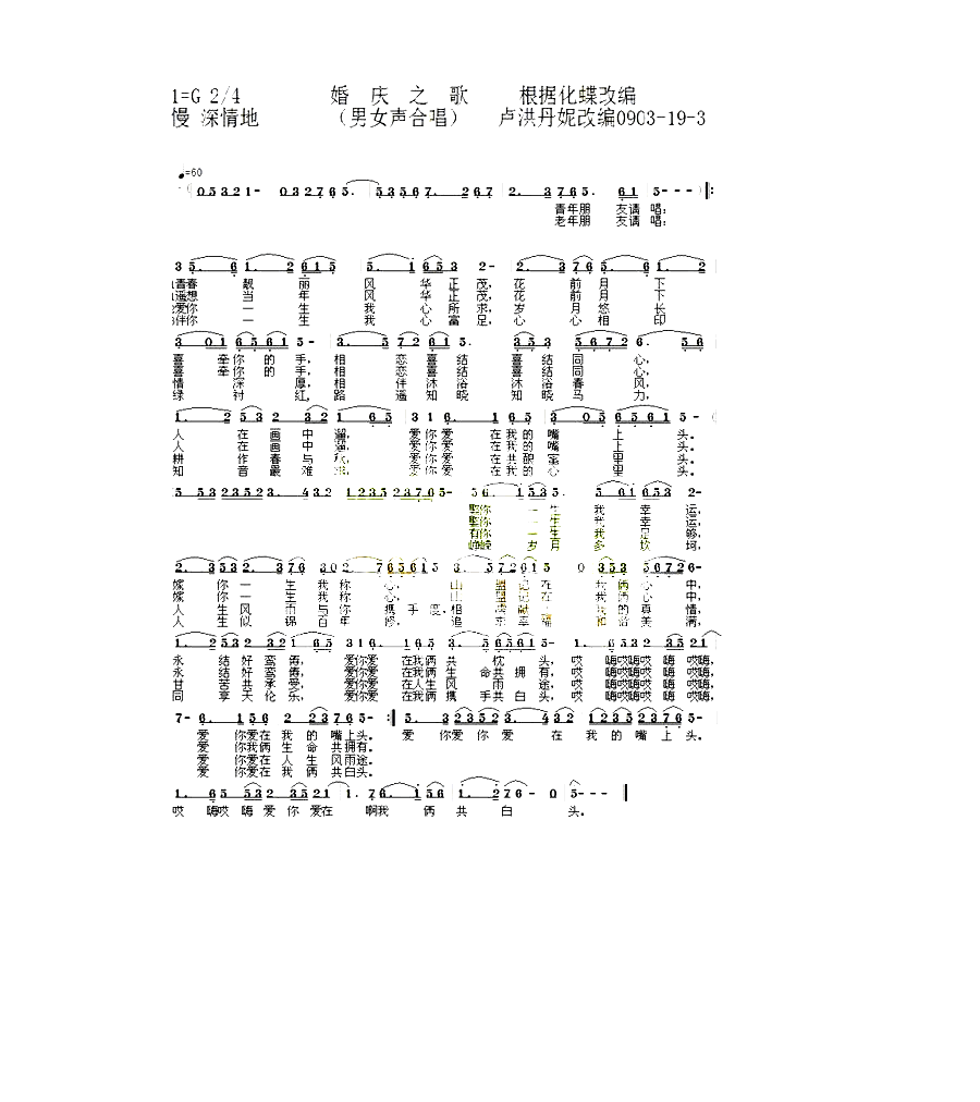 《婚庆之歌》19-3简谱1