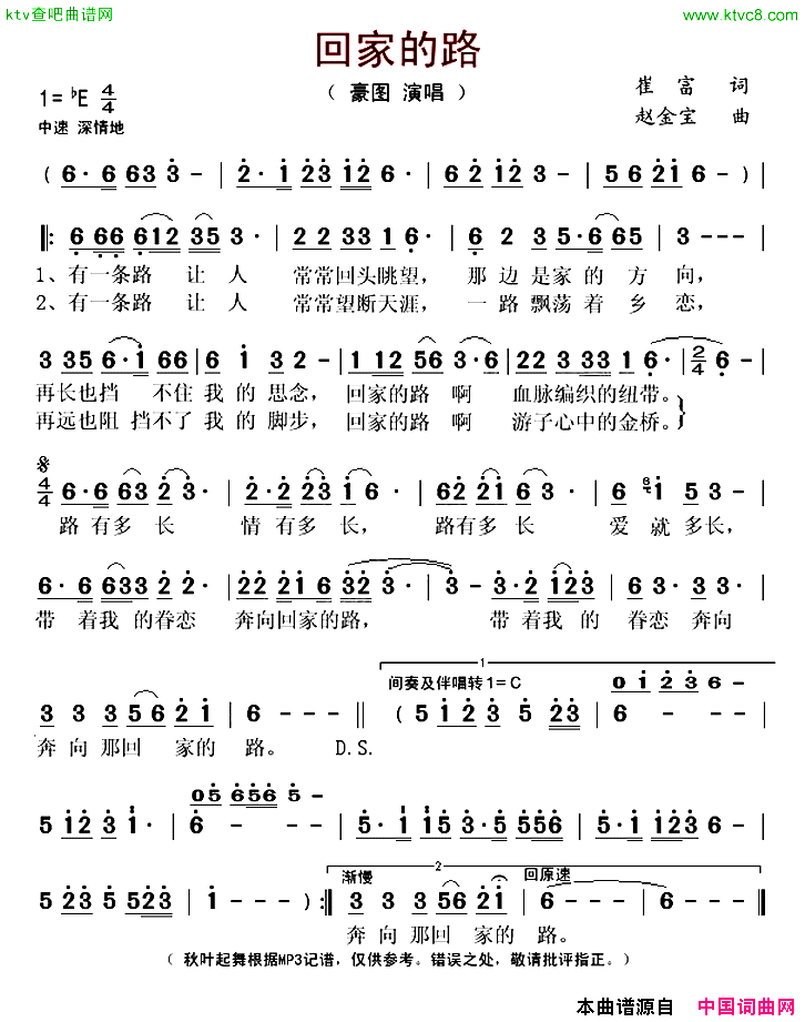 回家的路简谱-豪图演唱-崔富/赵金宝词曲1