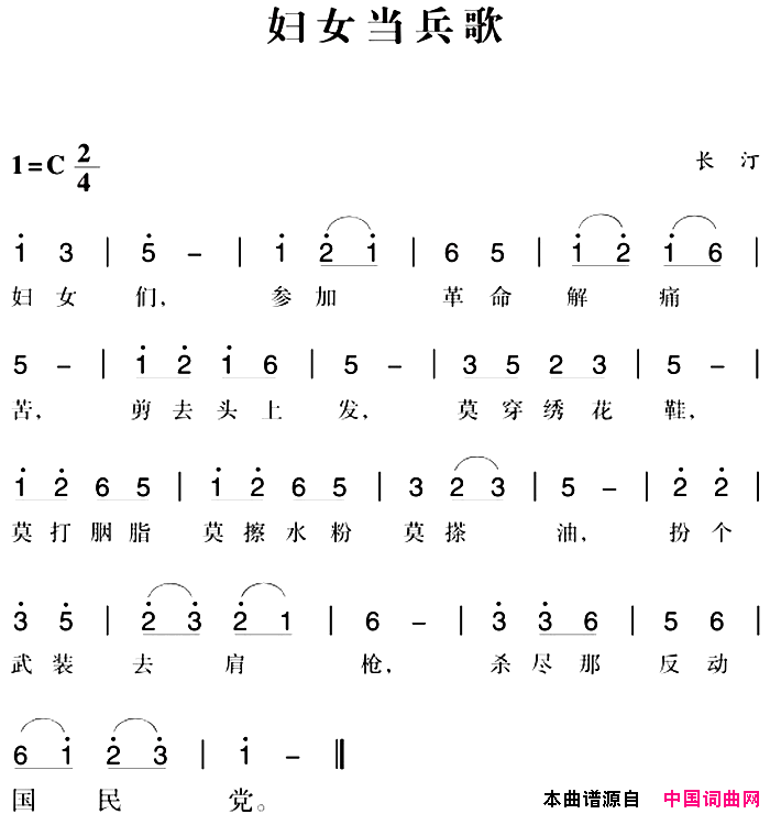 赣南闽西红色歌曲：妇女当兵歌简谱1