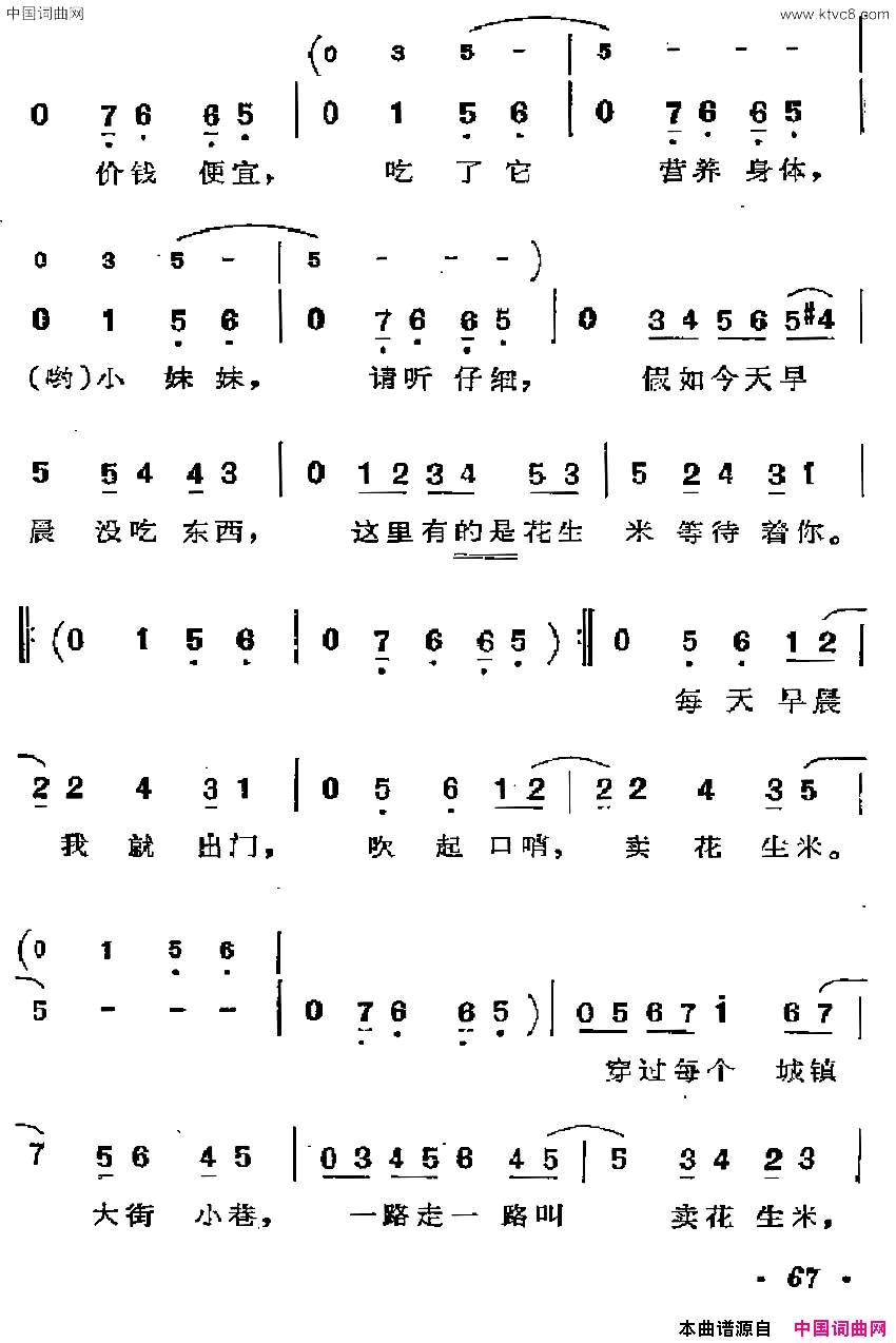 [古巴]花生米叫卖调简谱1