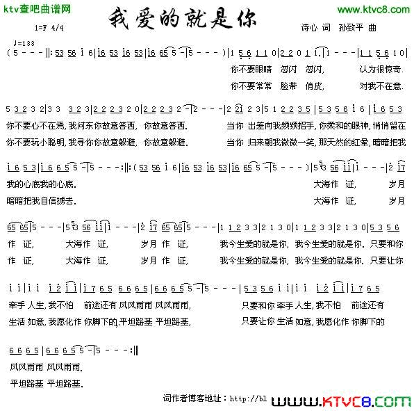 我爱的就是你简谱1