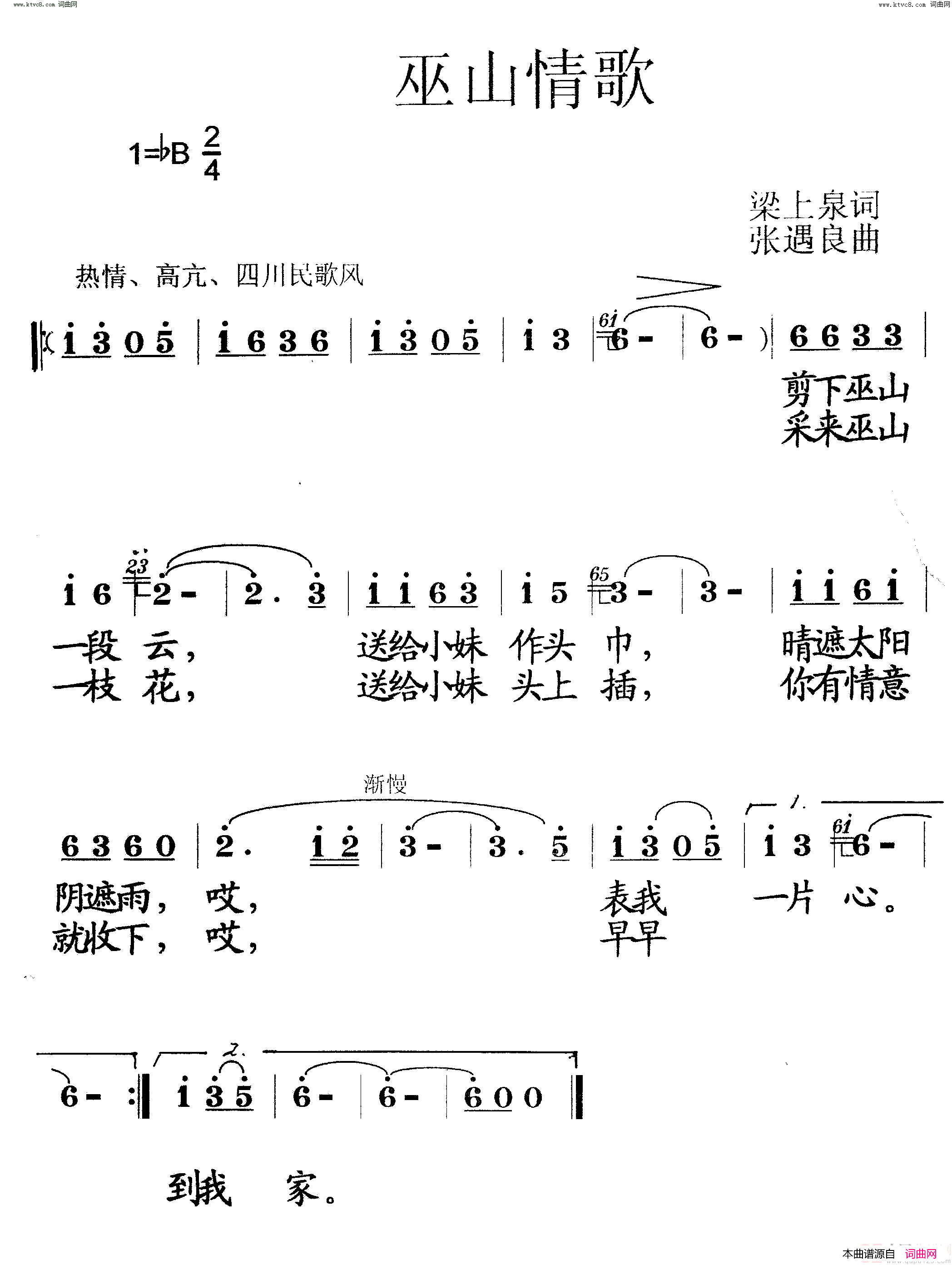 巫山情歌简谱-梁上泉曲谱1