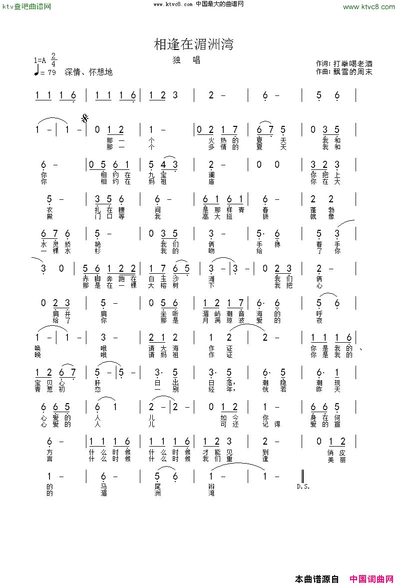 相逢在湄洲湾简谱1