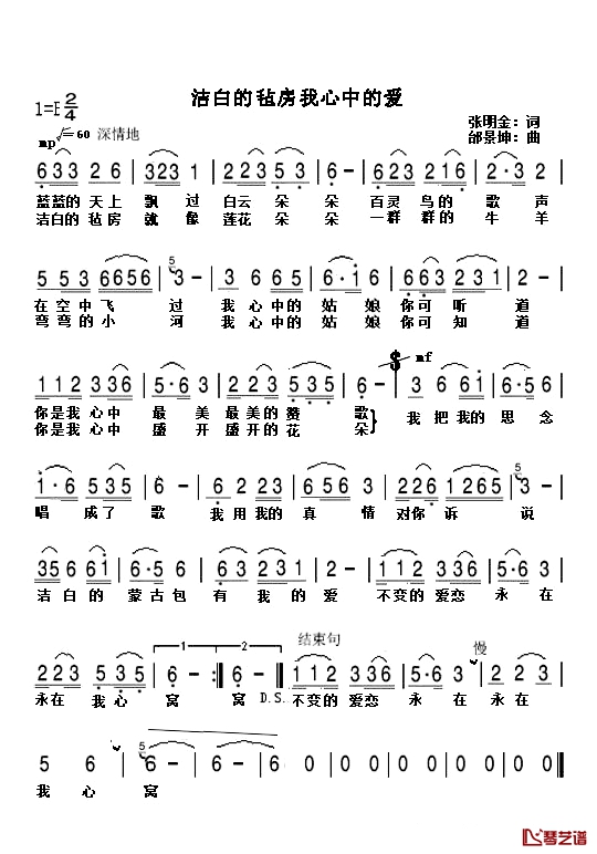 洁白的毡房我心中的爱简谱-徐元雄演唱1