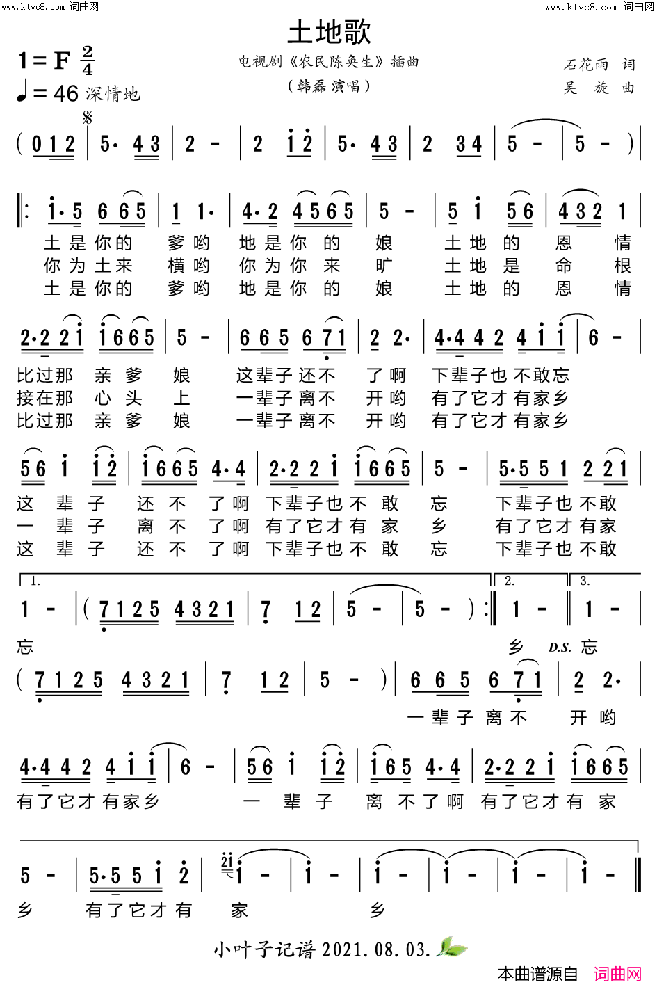 土地歌(电视剧《农民陈奂生》插曲)简谱-韩磊演唱-韩磊曲谱1