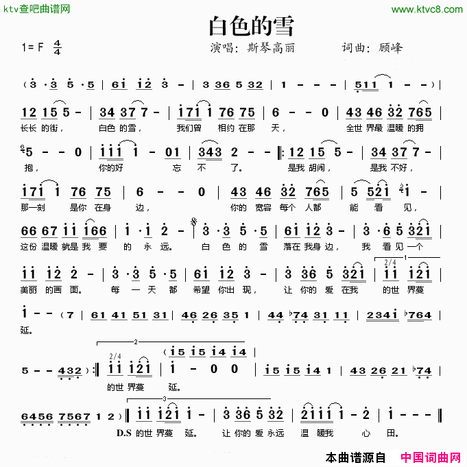 白色的雪简谱-斯琴高丽演唱-顾峰/顾峰词曲1
