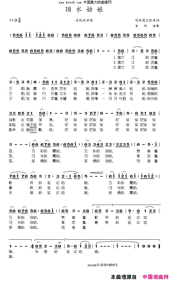 顶水姑娘简谱-关牧村演唱-倪维德、王凯传/金凤浩词曲1