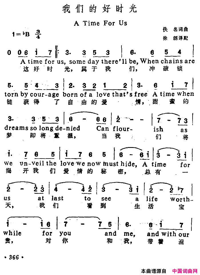 [美]我们的好时光中英文对照简谱1
