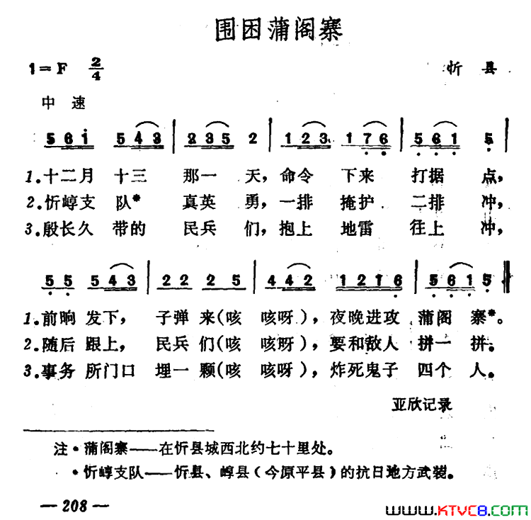 围困蒲阁寨简谱1