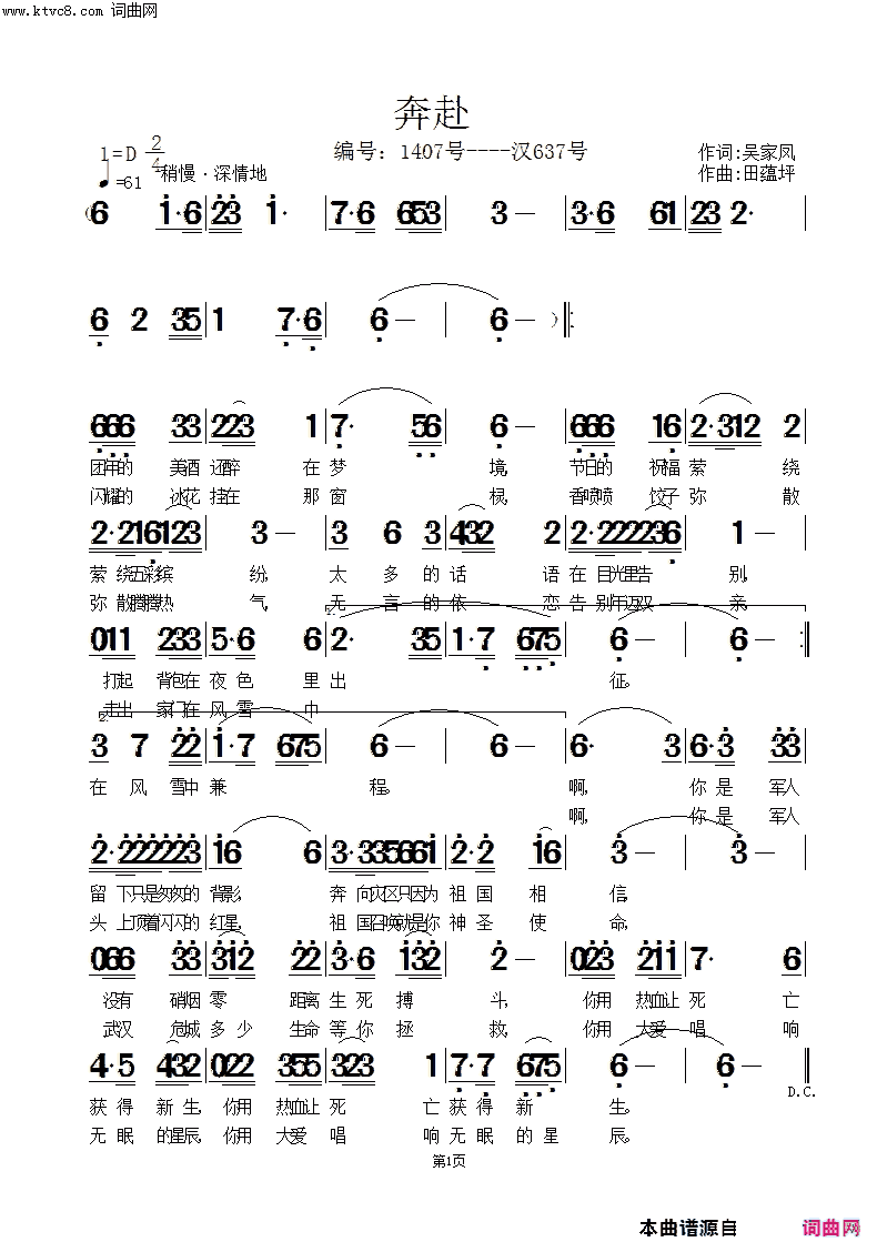 奔赴简谱1