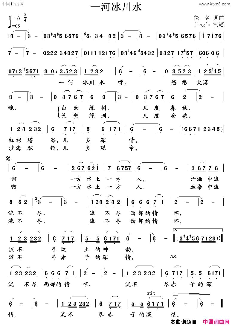 一河冰川水《水的起源》插曲简谱1
