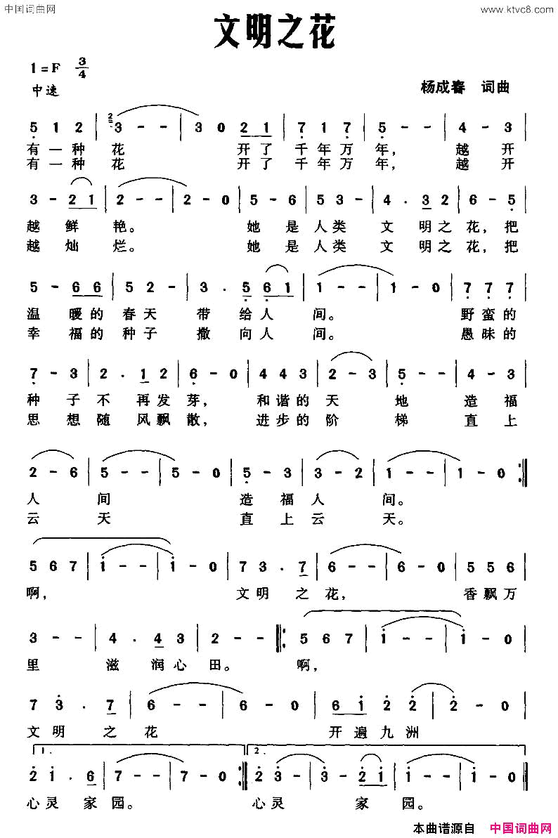 文明之花简谱1